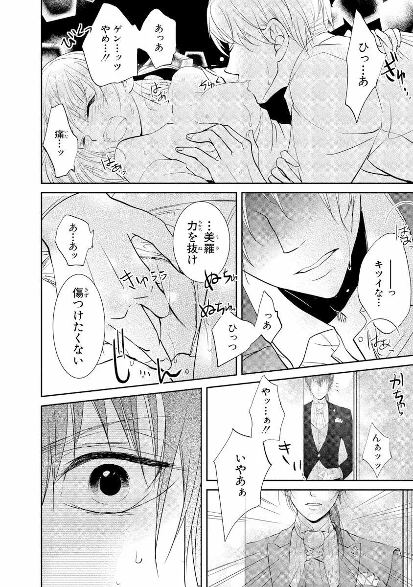 王子と執事の絶対命令3P～婚約者と幼馴染みに鳴かされて～【完全版】 Page.25