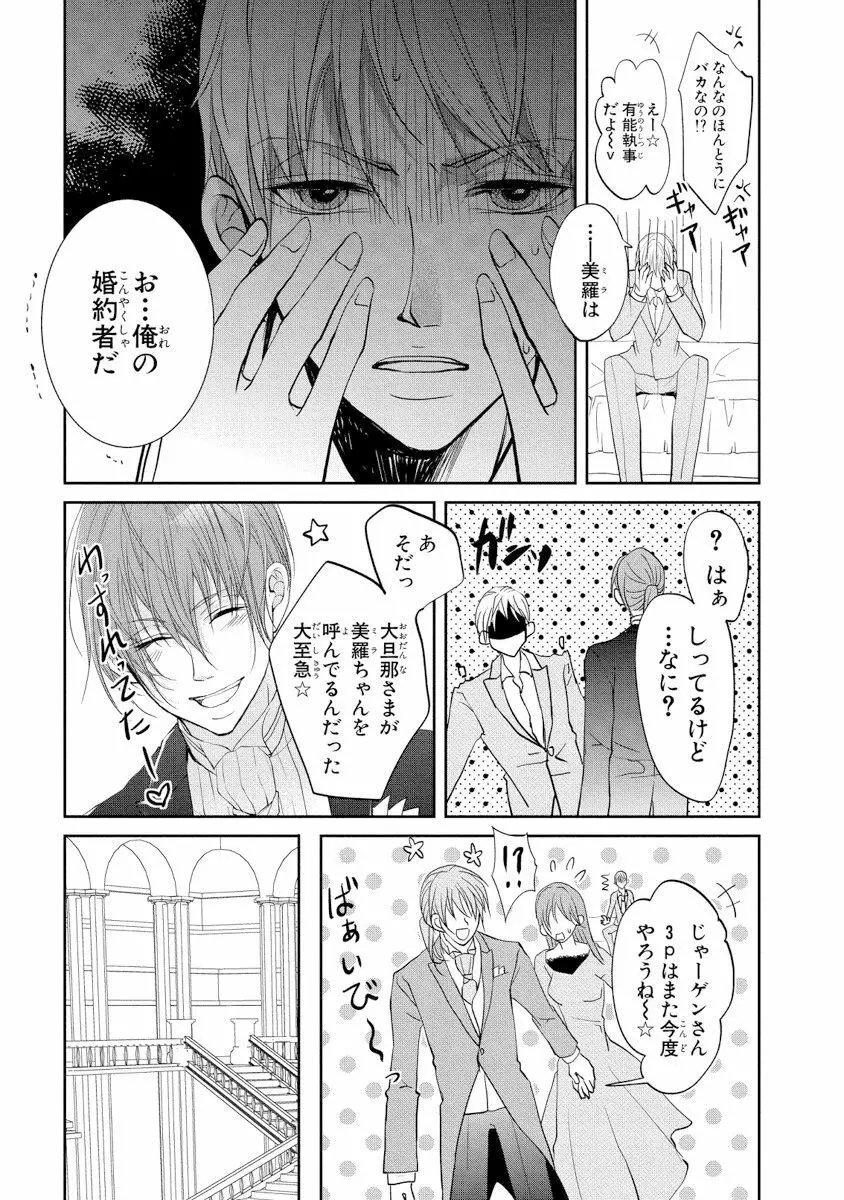 王子と執事の絶対命令3P～婚約者と幼馴染みに鳴かされて～【完全版】 Page.34