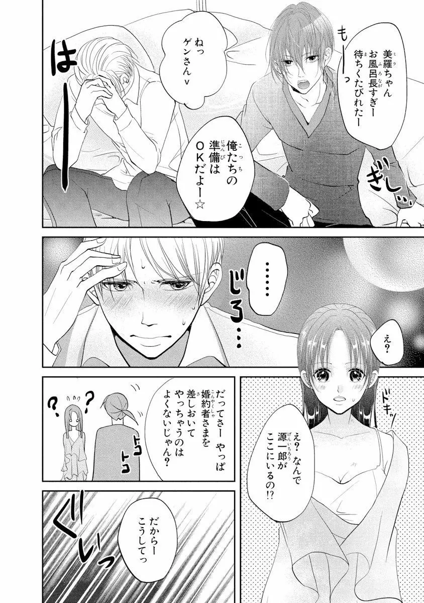 王子と執事の絶対命令3P～婚約者と幼馴染みに鳴かされて～【完全版】 Page.43