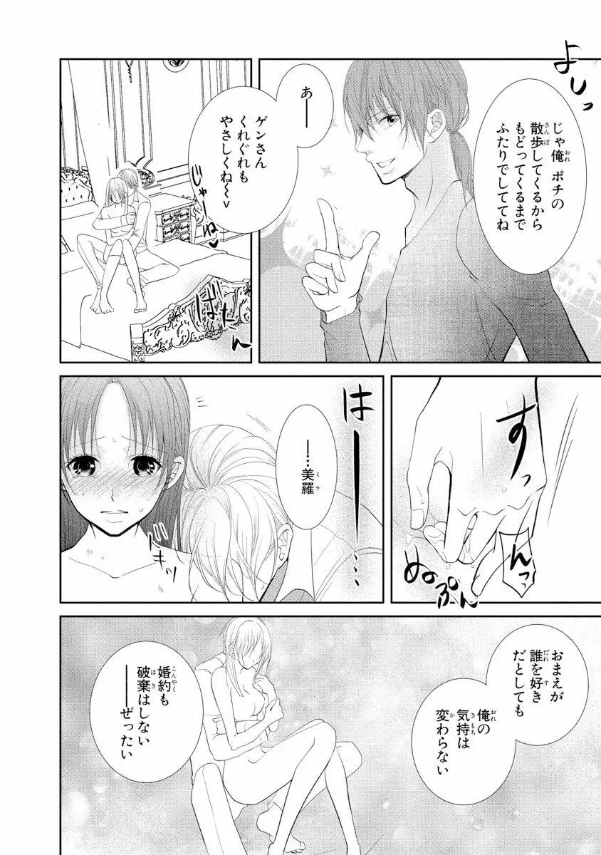 王子と執事の絶対命令3P～婚約者と幼馴染みに鳴かされて～【完全版】 Page.61