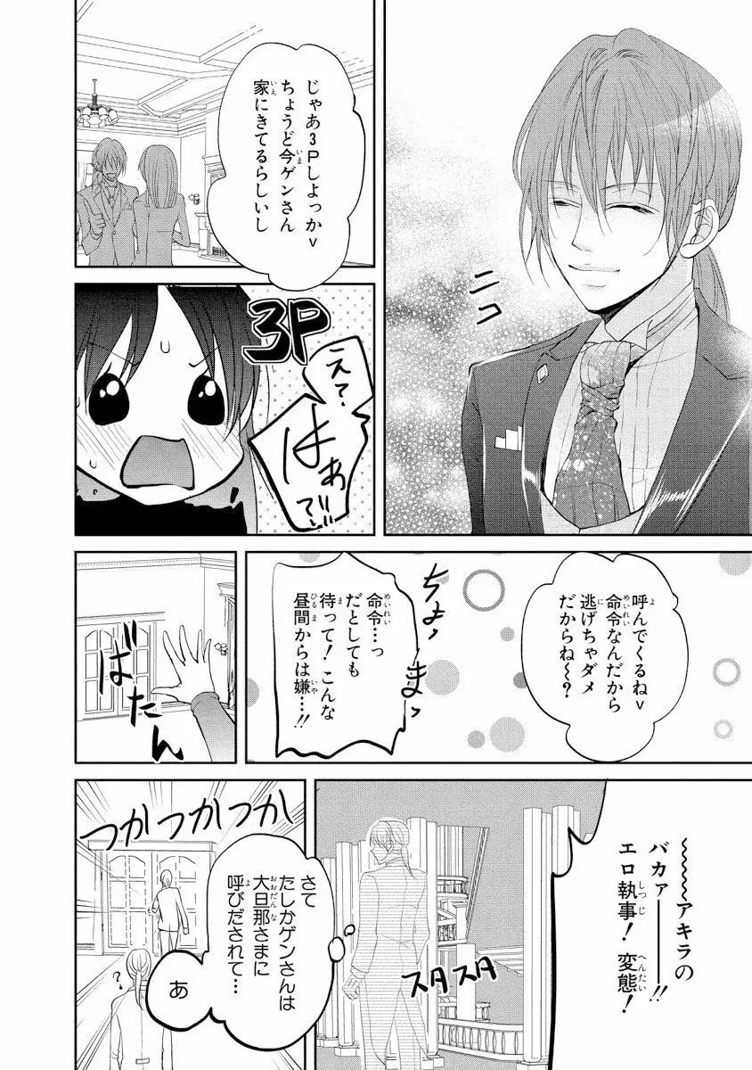 王子と執事の絶対命令3P～婚約者と幼馴染みに鳴かされて～【完全版】 Page.77