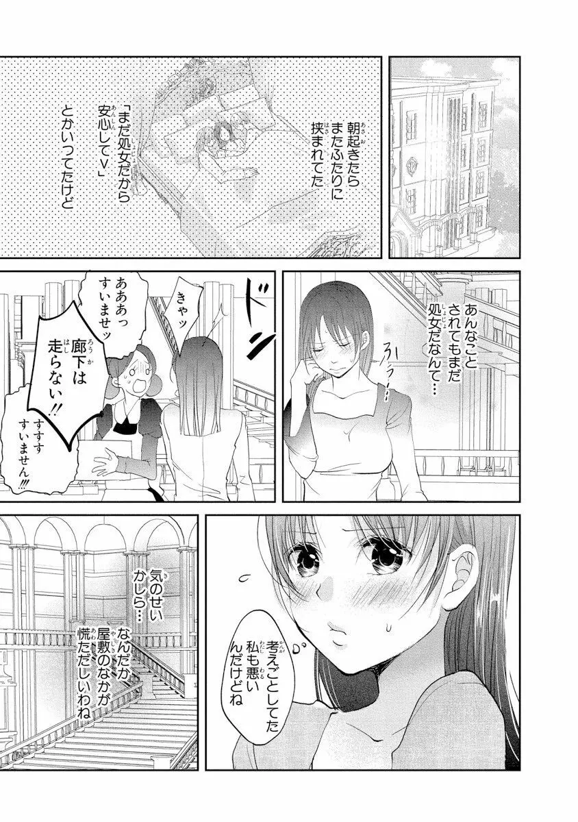 王子と執事の絶対命令3P～婚約者と幼馴染みに鳴かされて～【完全版】 Page.86