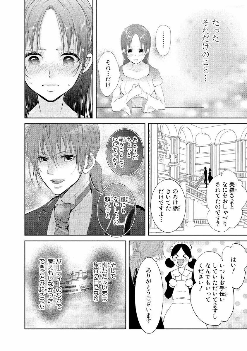 王子と執事の絶対命令3P～婚約者と幼馴染みに鳴かされて～【完全版】 Page.97