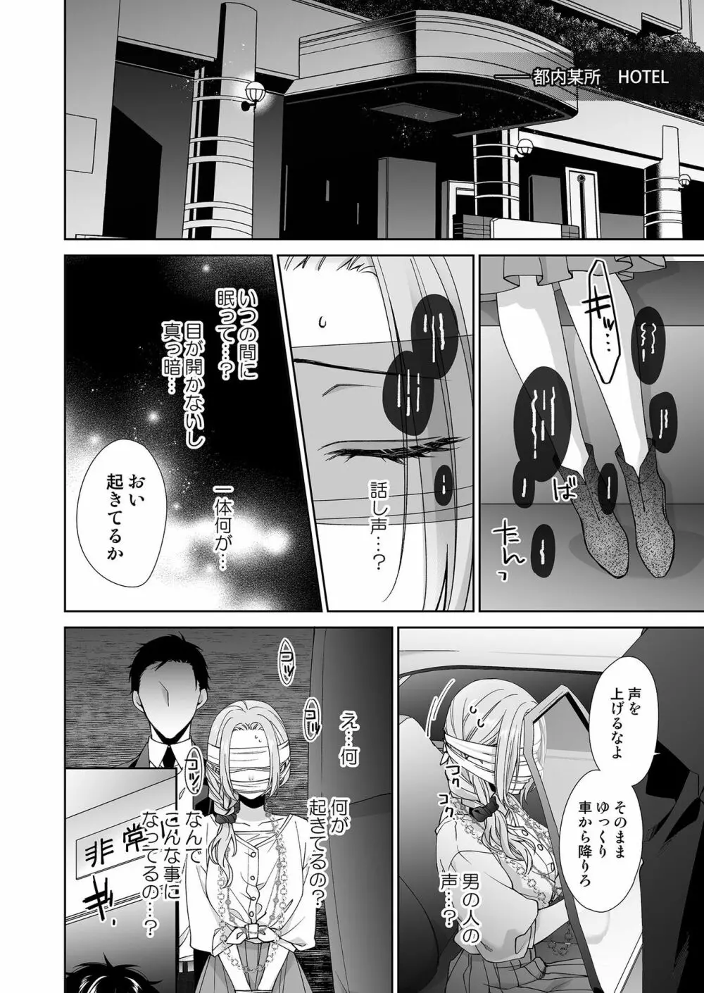 俺のためだけに鳴いて？ 第3-11話 Page.104