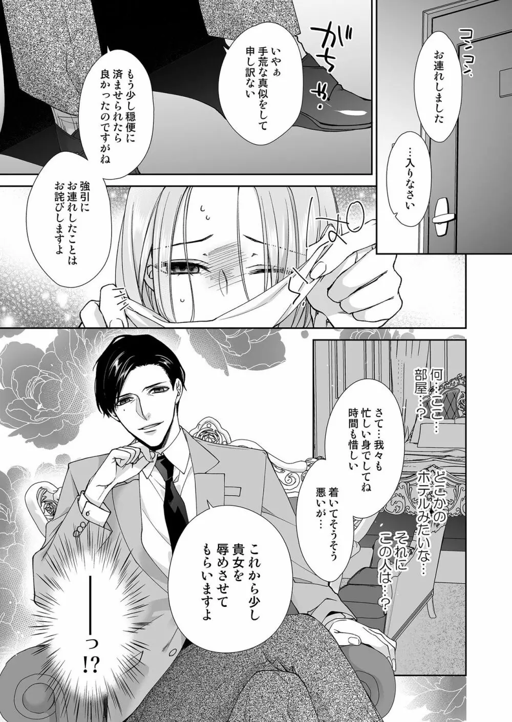 俺のためだけに鳴いて？ 第3-11話 Page.105