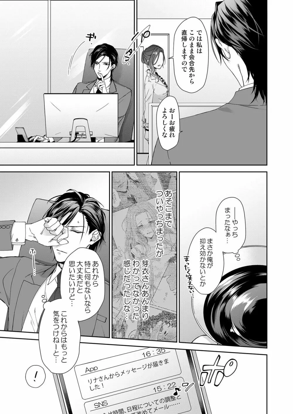 俺のためだけに鳴いて？ 第3-11話 Page.11