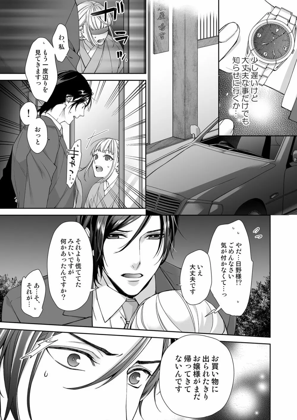 俺のためだけに鳴いて？ 第3-11話 Page.114