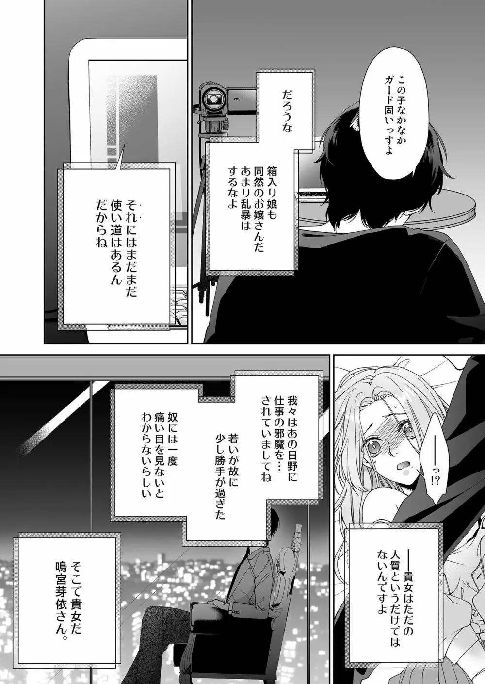 俺のためだけに鳴いて？ 第3-11話 Page.119