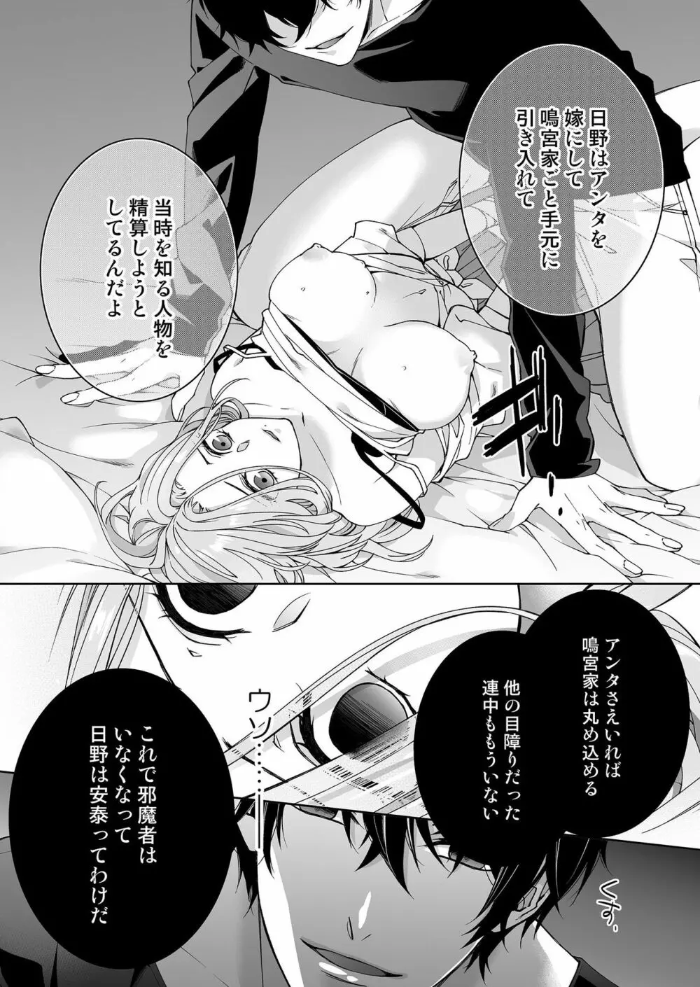 俺のためだけに鳴いて？ 第3-11話 Page.129