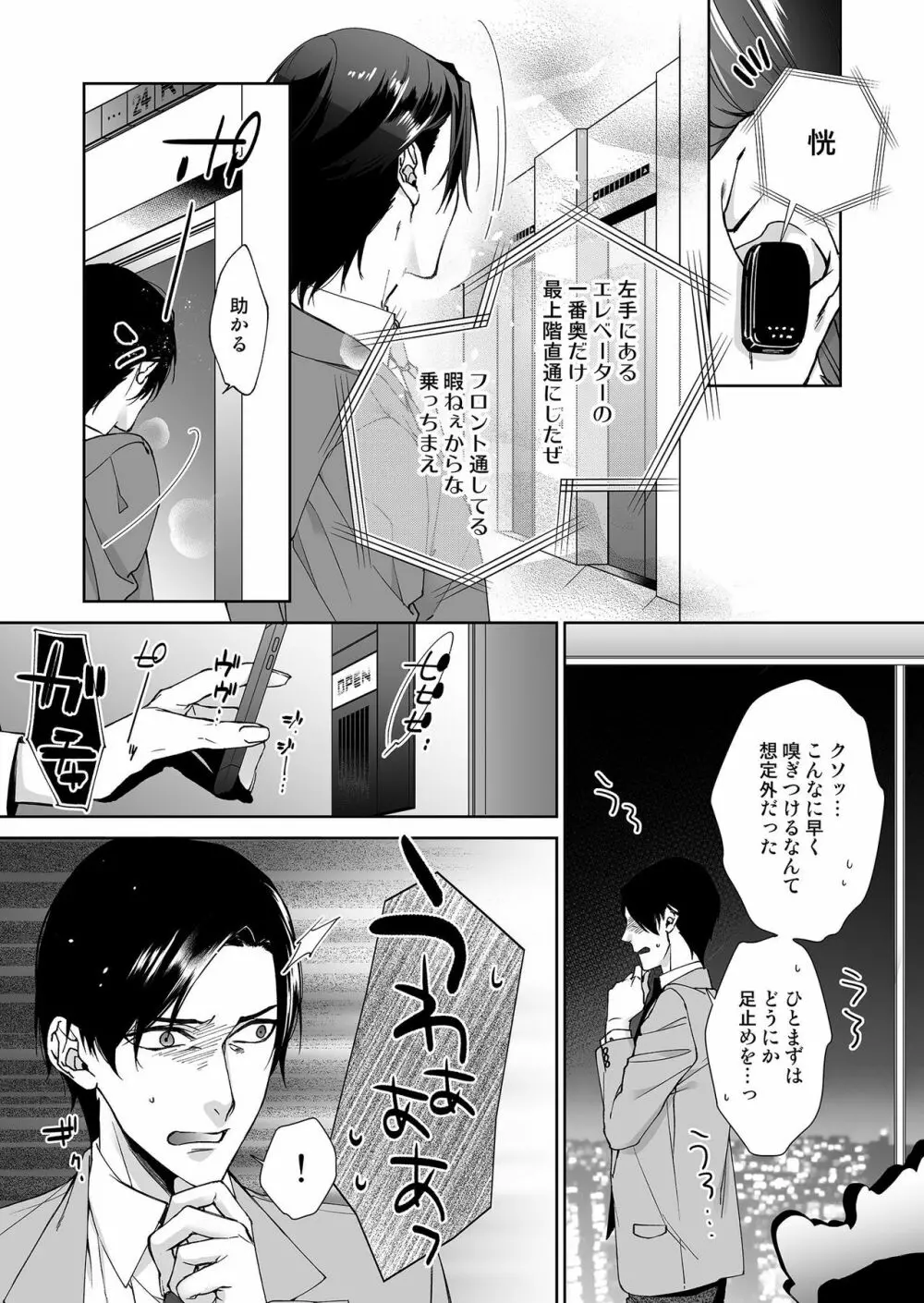 俺のためだけに鳴いて？ 第3-11話 Page.133