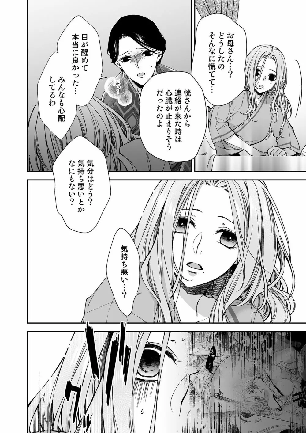 俺のためだけに鳴いて？ 第3-11話 Page.148