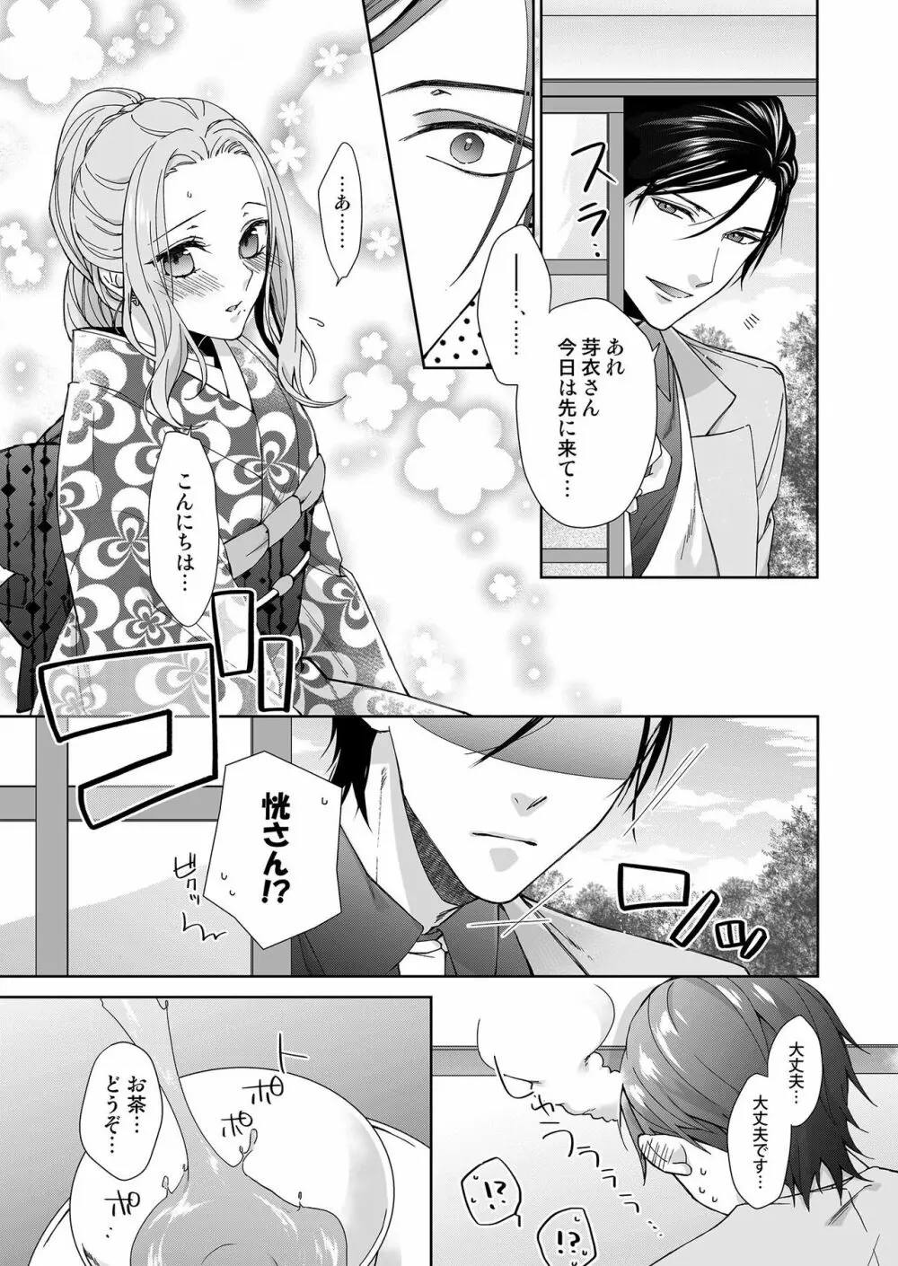 俺のためだけに鳴いて？ 第3-11話 Page.15