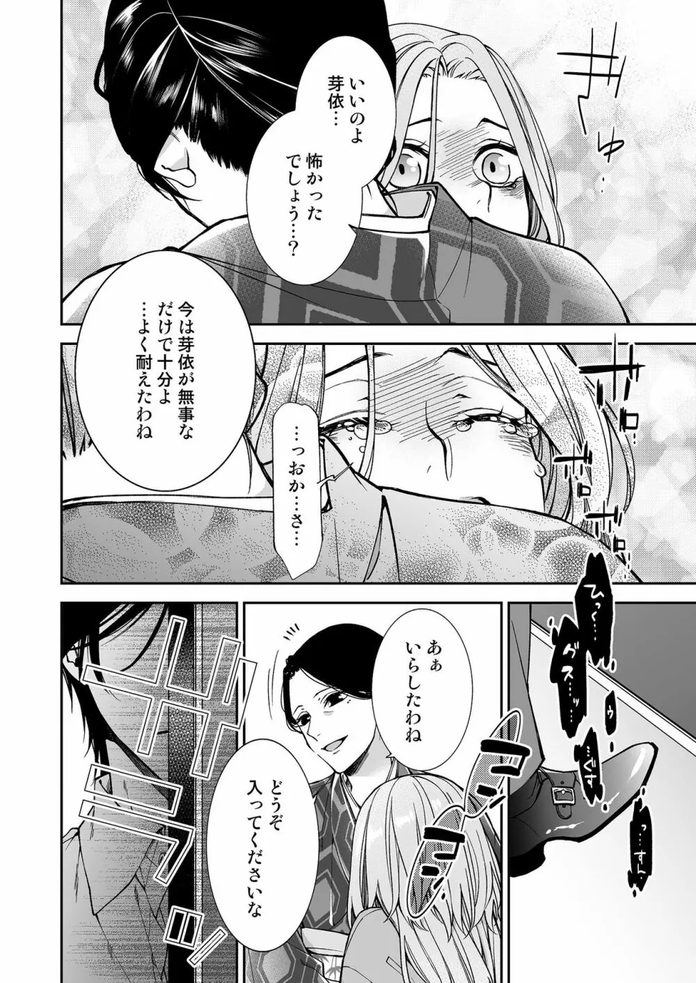 俺のためだけに鳴いて？ 第3-11話 Page.150