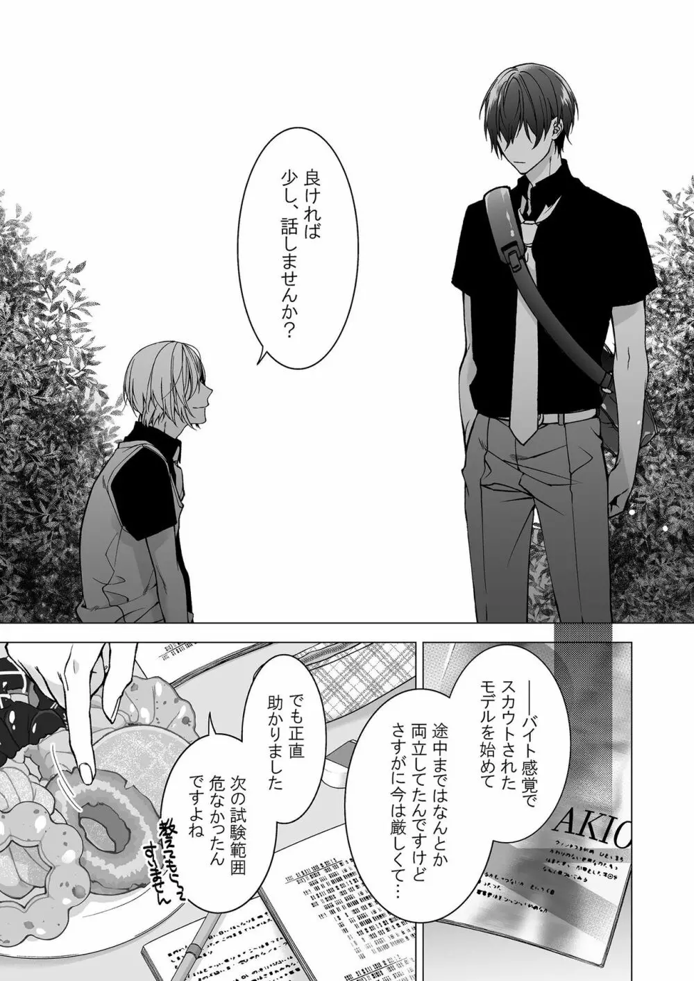 俺のためだけに鳴いて？ 第3-11話 Page.155