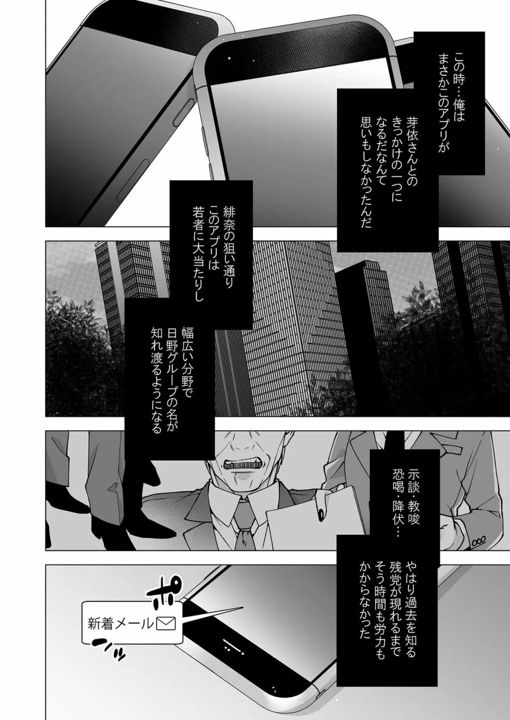 俺のためだけに鳴いて？ 第3-11話 Page.170