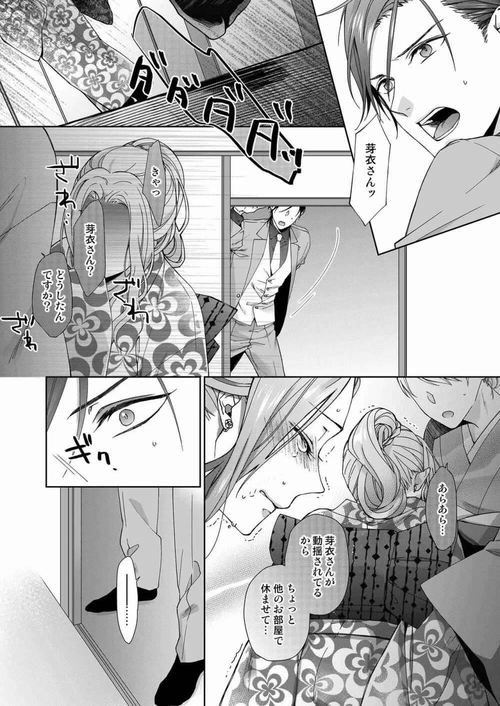 俺のためだけに鳴いて？ 第3-11話 Page.18