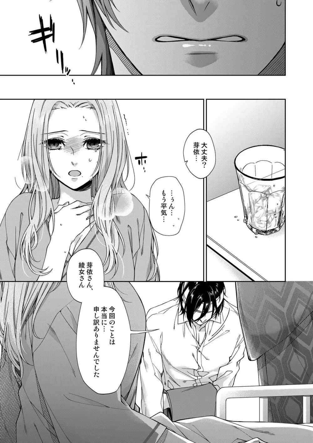 俺のためだけに鳴いて？ 第3-11話 Page.180