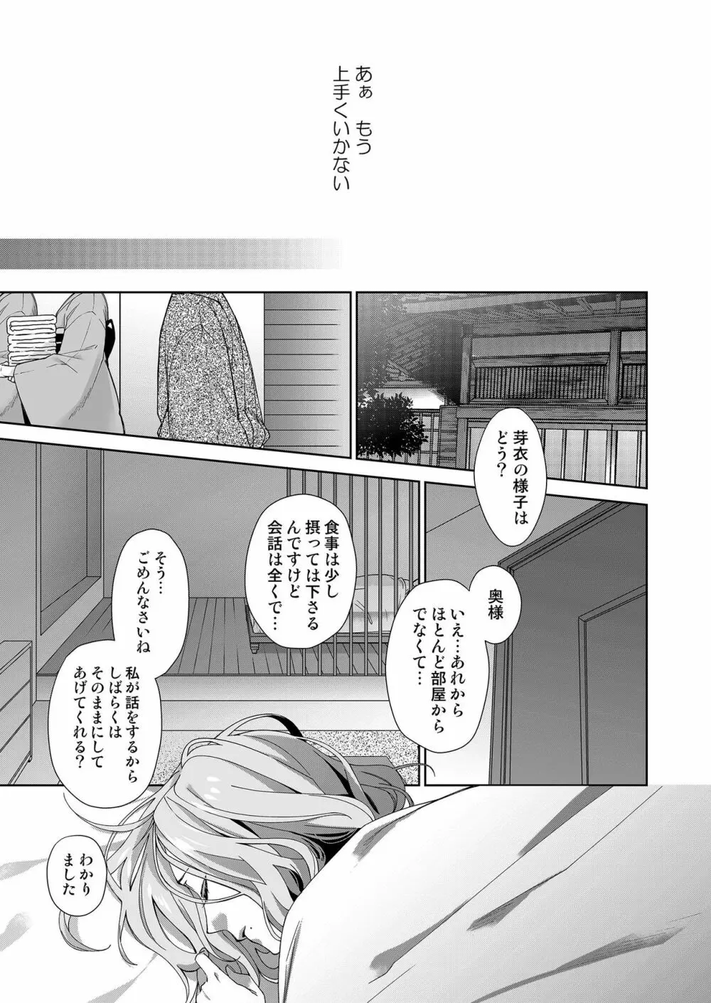 俺のためだけに鳴いて？ 第3-11話 Page.19