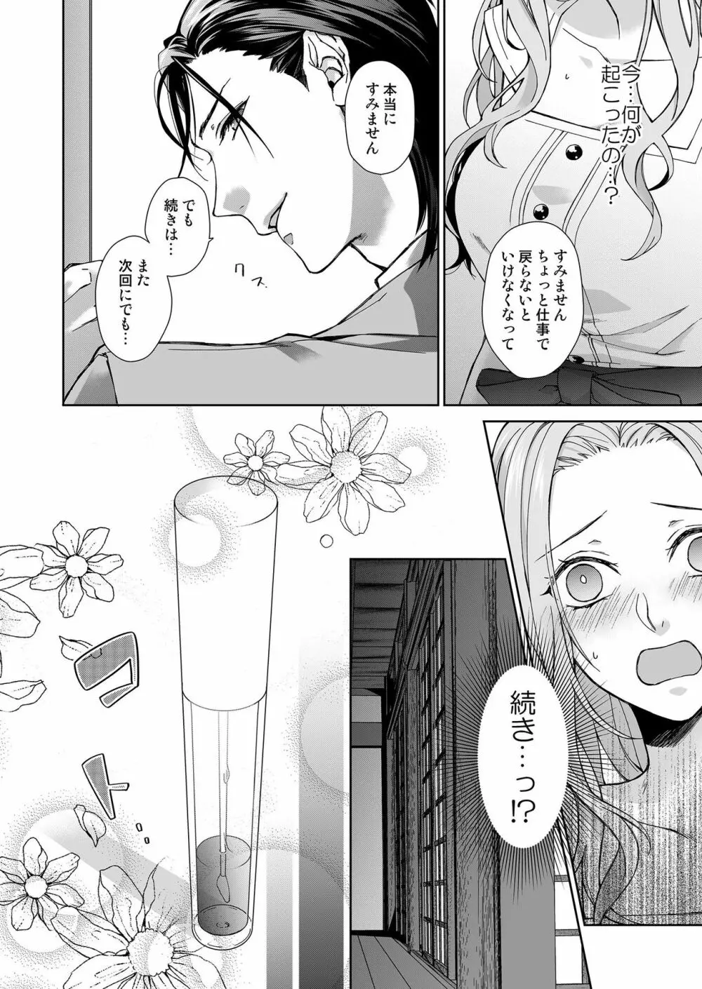 俺のためだけに鳴いて？ 第3-11話 Page.2