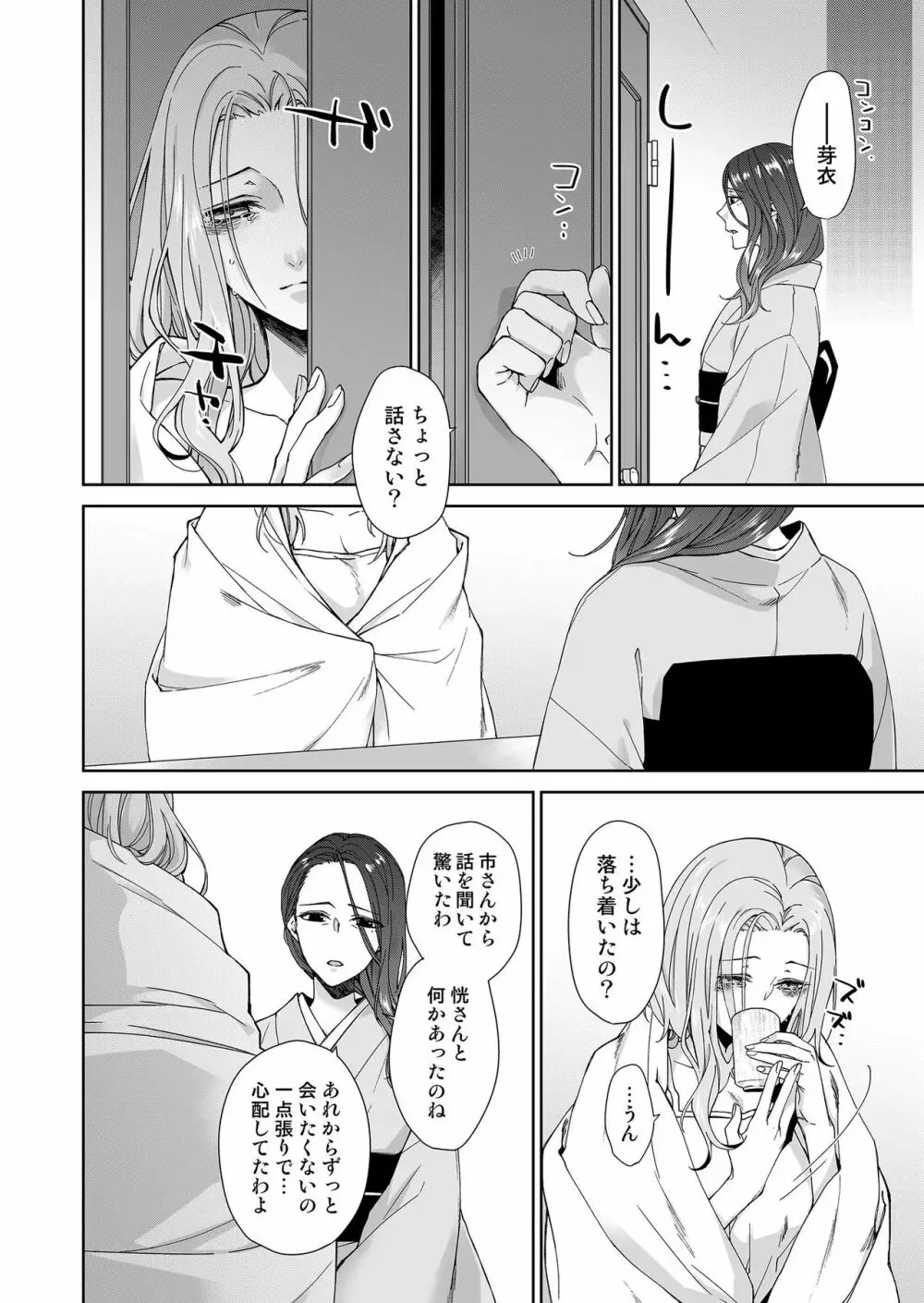 俺のためだけに鳴いて？ 第3-11話 Page.20