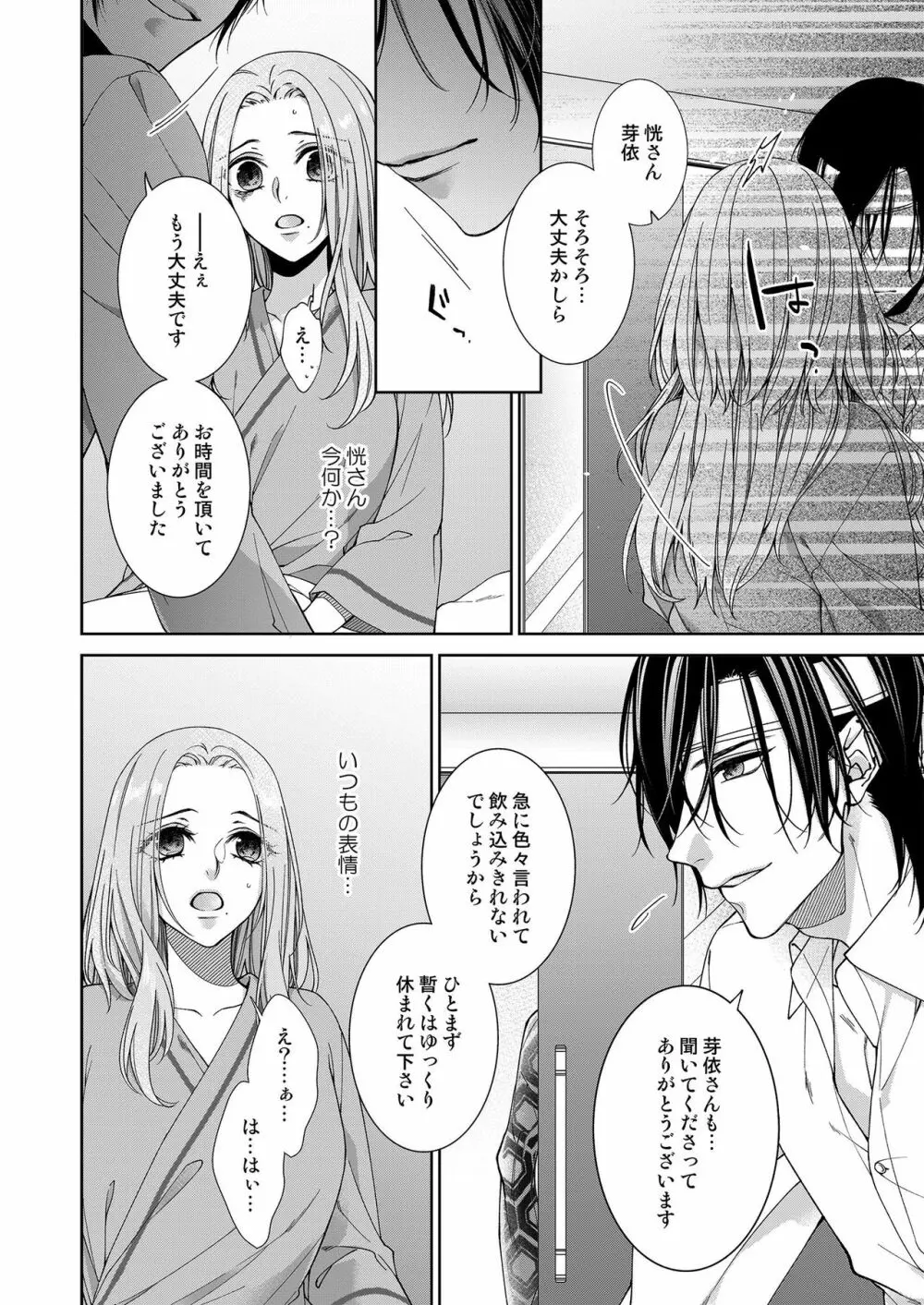 俺のためだけに鳴いて？ 第3-11話 Page.211