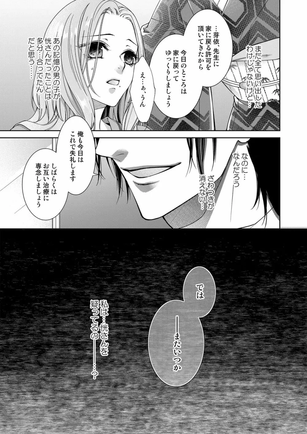 俺のためだけに鳴いて？ 第3-11話 Page.212