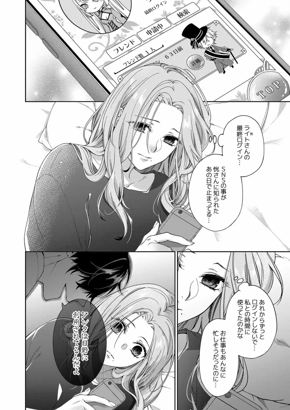 俺のためだけに鳴いて？ 第3-11話 Page.216