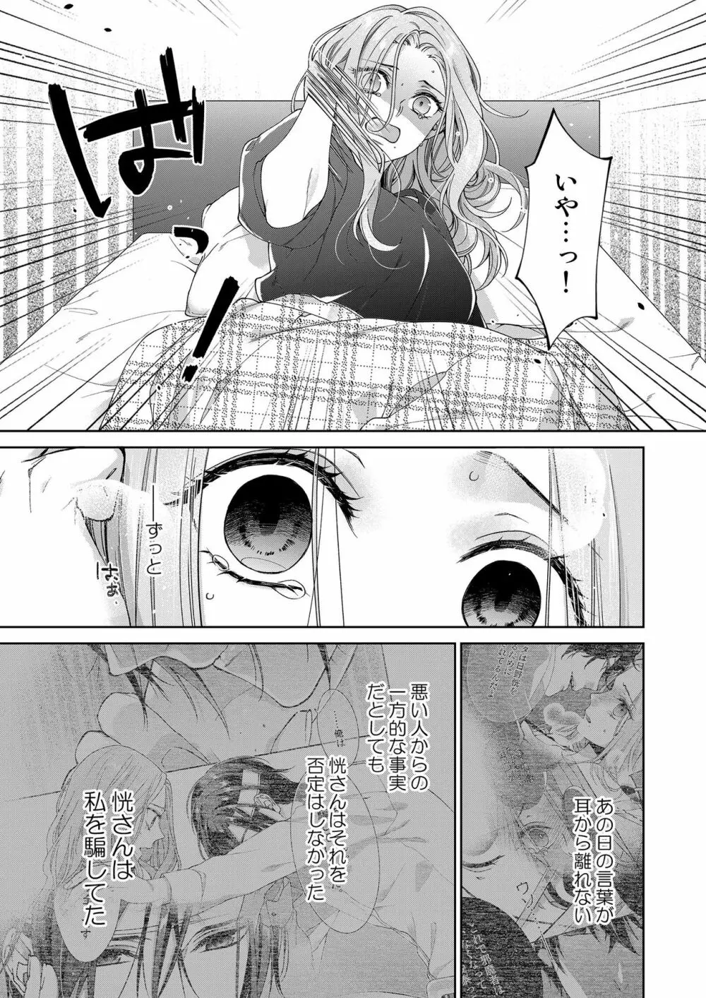 俺のためだけに鳴いて？ 第3-11話 Page.217