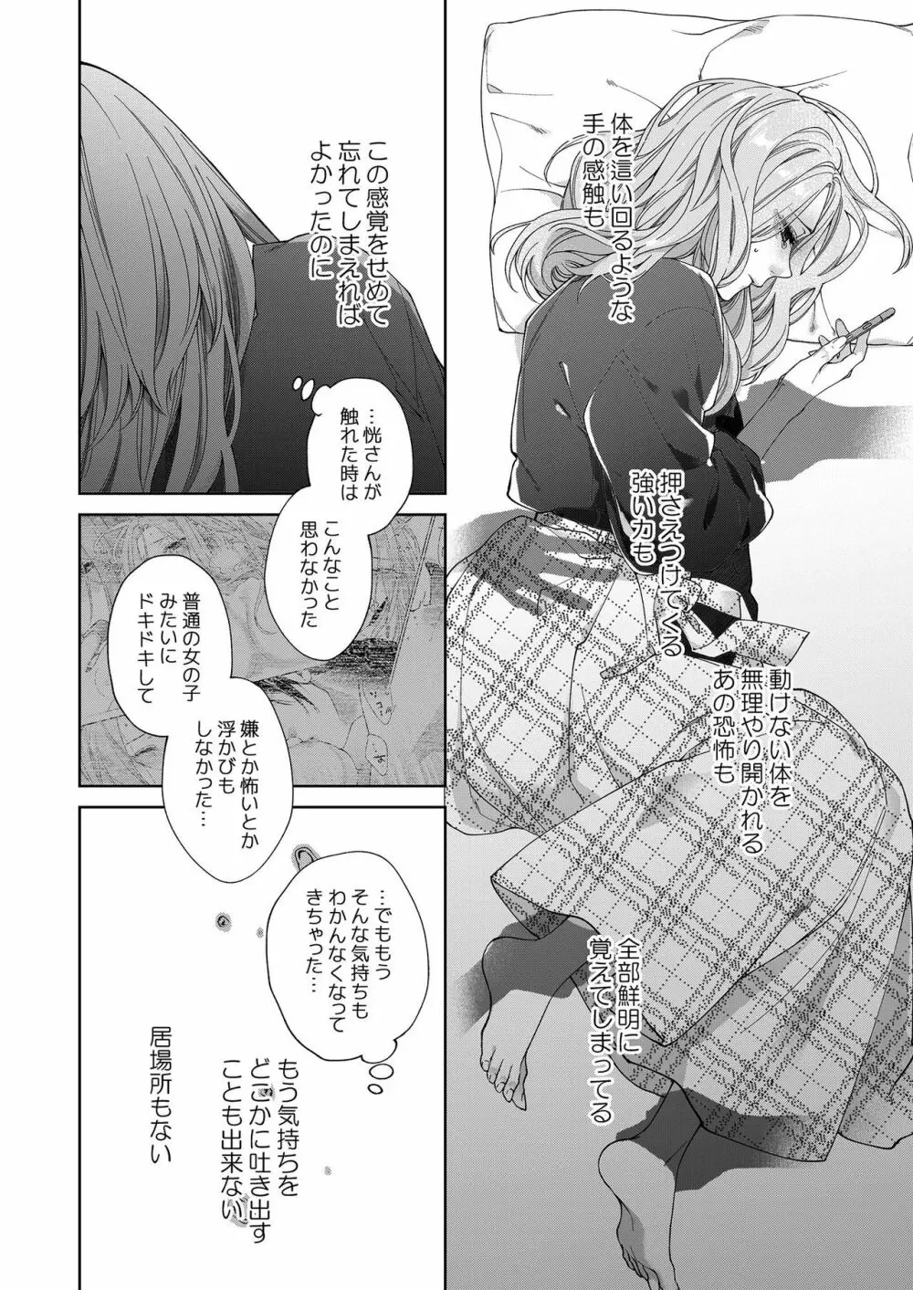 俺のためだけに鳴いて？ 第3-11話 Page.218