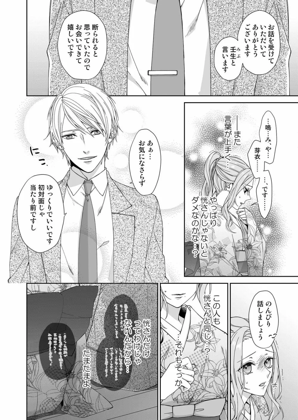 俺のためだけに鳴いて？ 第3-11話 Page.22