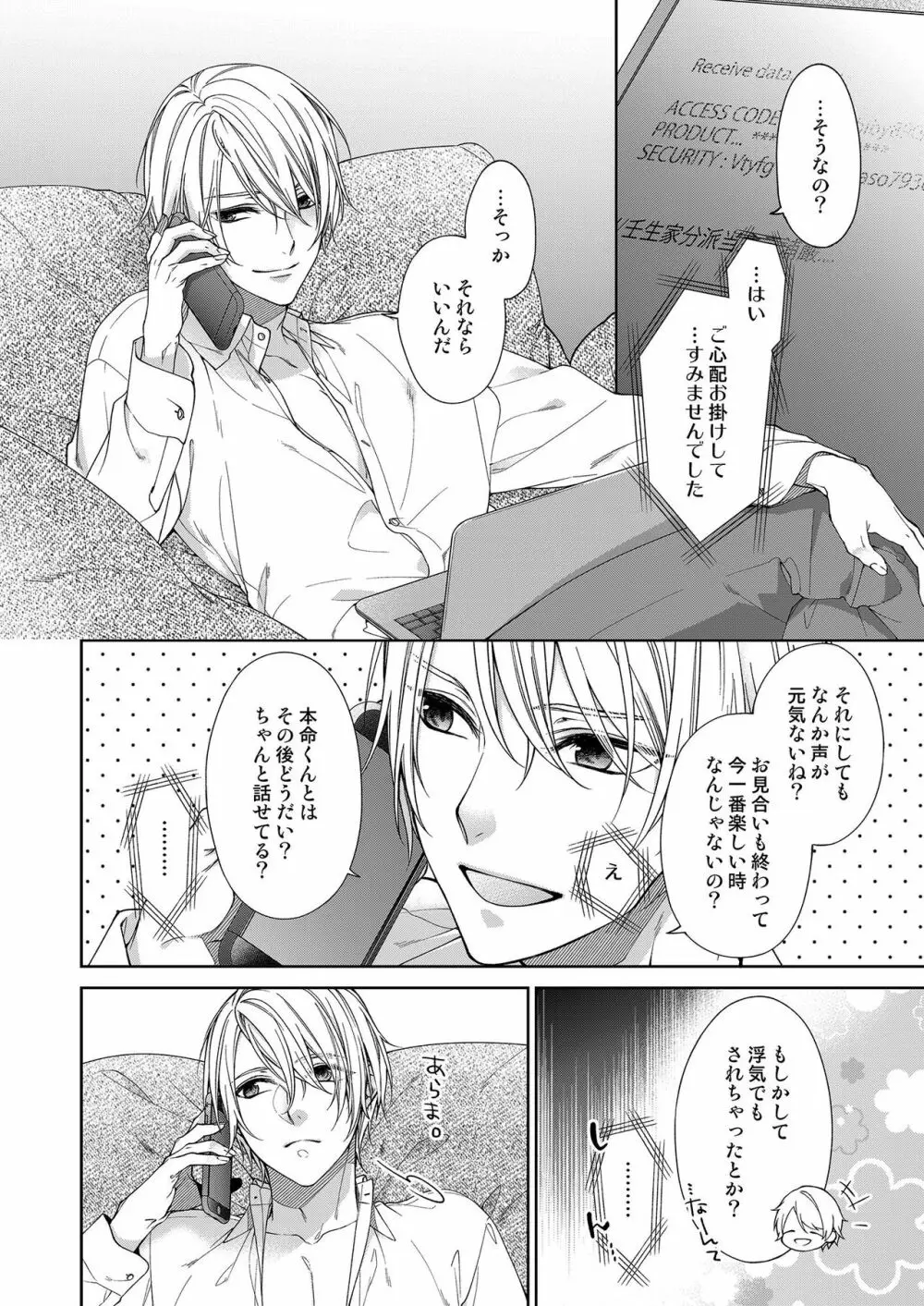 俺のためだけに鳴いて？ 第3-11話 Page.220