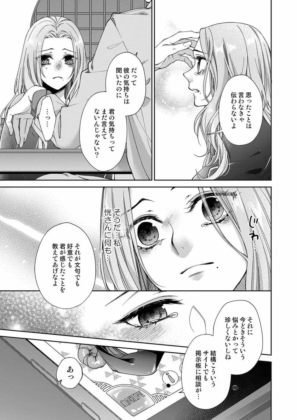 俺のためだけに鳴いて？ 第3-11話 Page.227