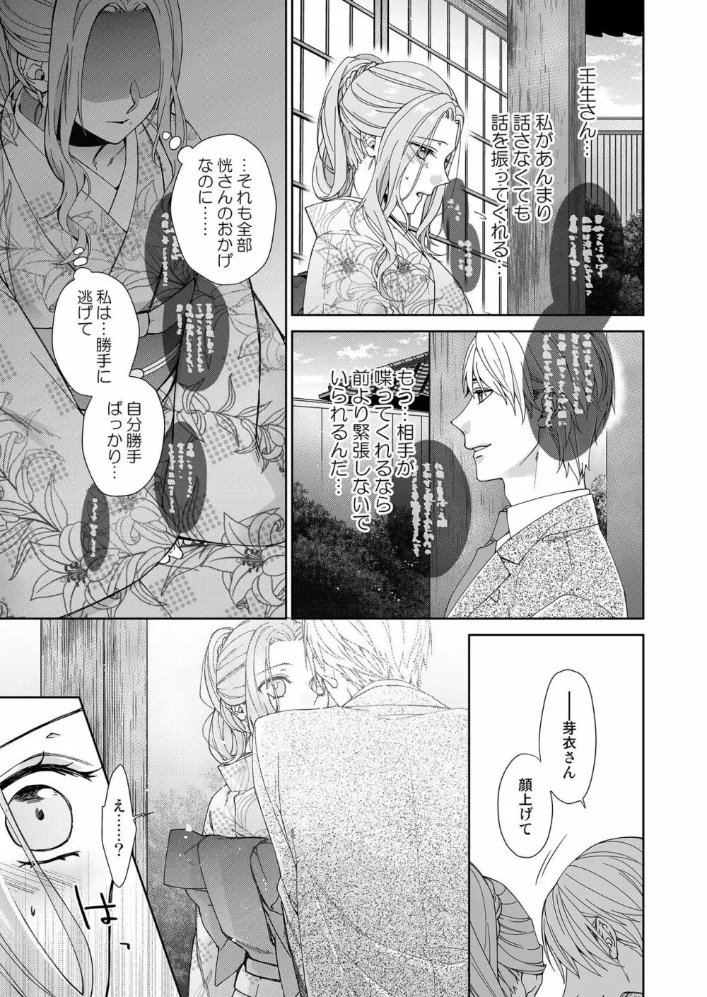 俺のためだけに鳴いて？ 第3-11話 Page.23