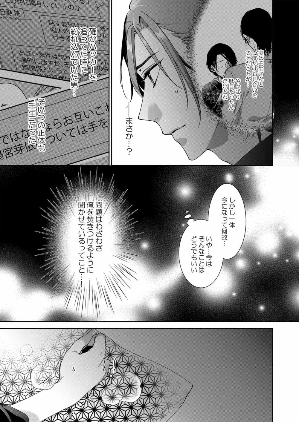 俺のためだけに鳴いて？ 第3-11話 Page.244