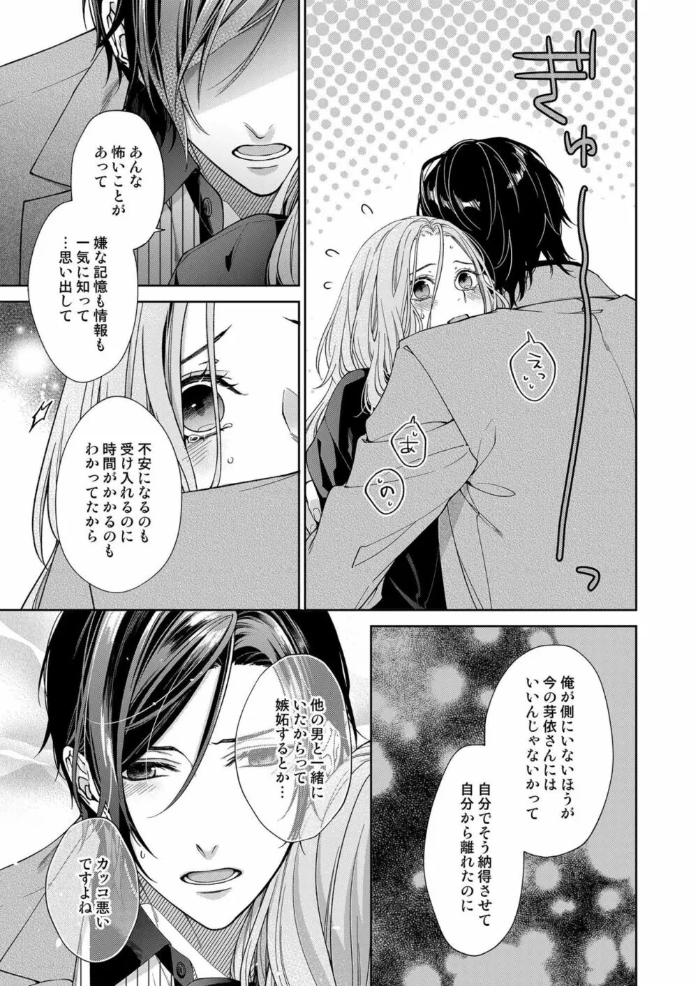 俺のためだけに鳴いて？ 第3-11話 Page.258