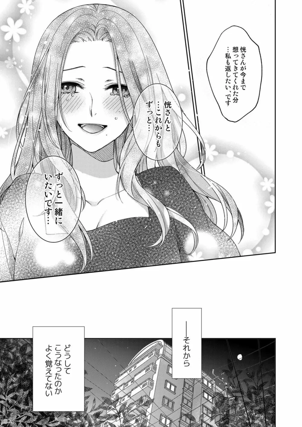 俺のためだけに鳴いて？ 第3-11話 Page.273