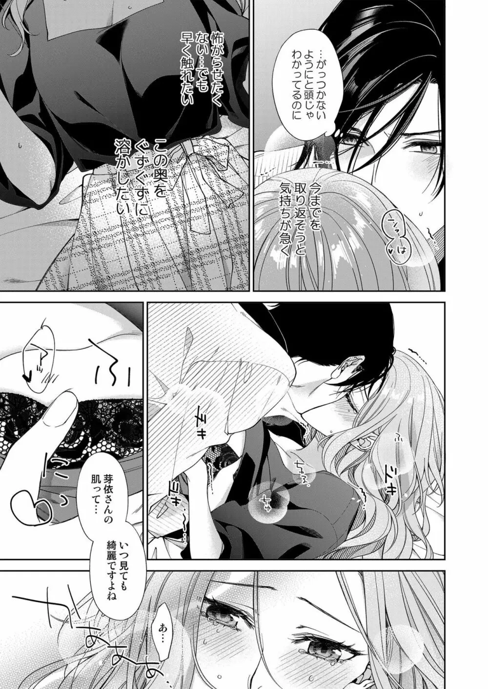 俺のためだけに鳴いて？ 第3-11話 Page.279