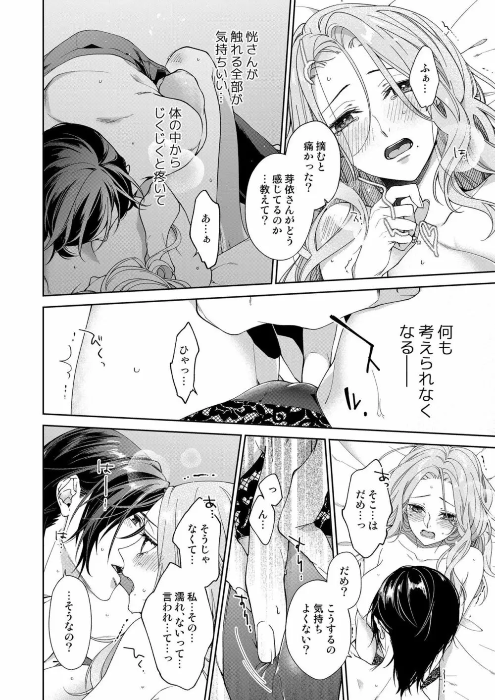 俺のためだけに鳴いて？ 第3-11話 Page.290