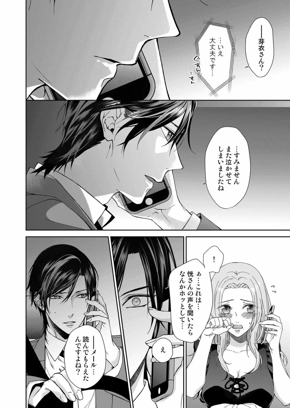 俺のためだけに鳴いて？ 第3-11話 Page.30