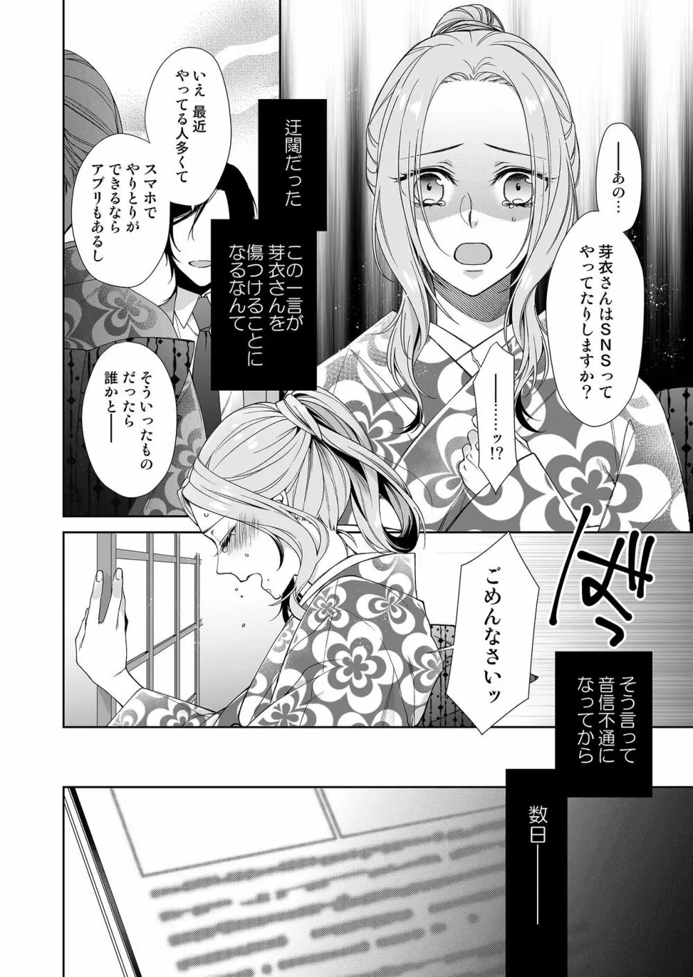 俺のためだけに鳴いて？ 第3-11話 Page.37