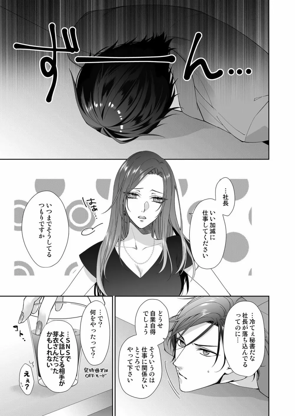 俺のためだけに鳴いて？ 第3-11話 Page.38