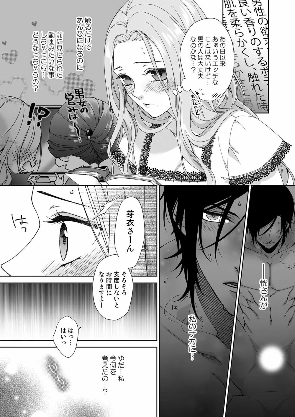 俺のためだけに鳴いて？ 第3-11話 Page.56