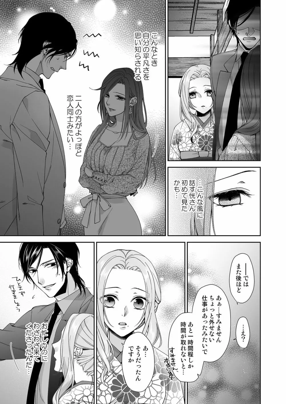 俺のためだけに鳴いて？ 第3-11話 Page.60