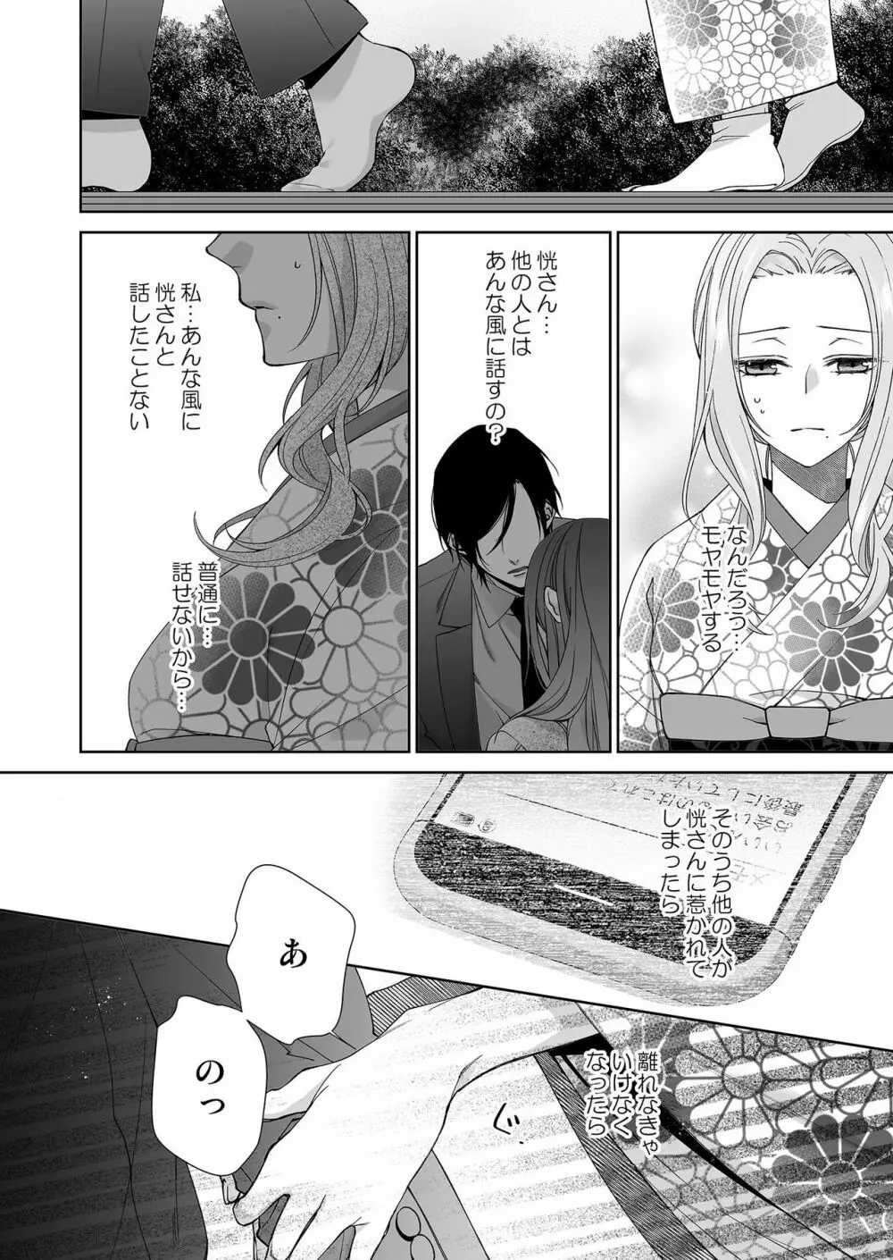 俺のためだけに鳴いて？ 第3-11話 Page.61