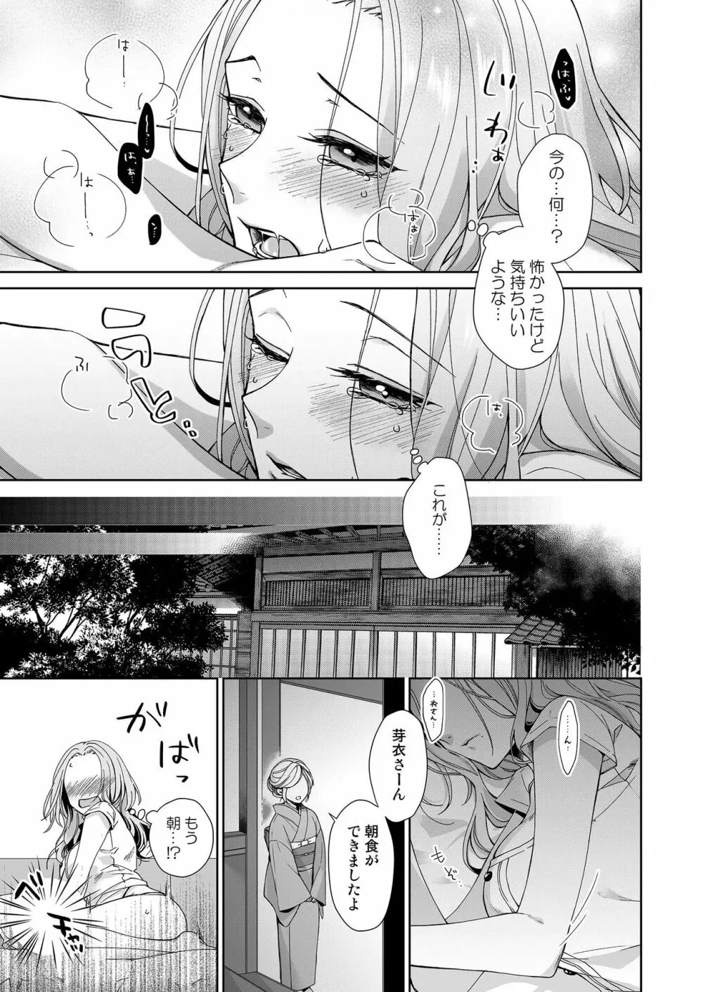 俺のためだけに鳴いて？ 第3-11話 Page.7