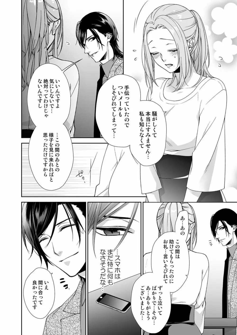 俺のためだけに鳴いて？ 第3-11話 Page.82