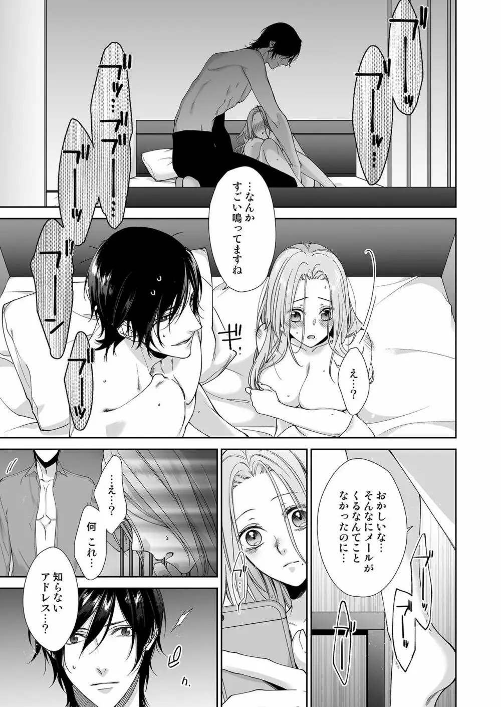 俺のためだけに鳴いて？ 第3-11話 Page.93