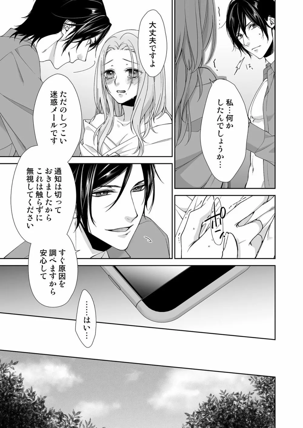 俺のためだけに鳴いて？ 第3-11話 Page.95