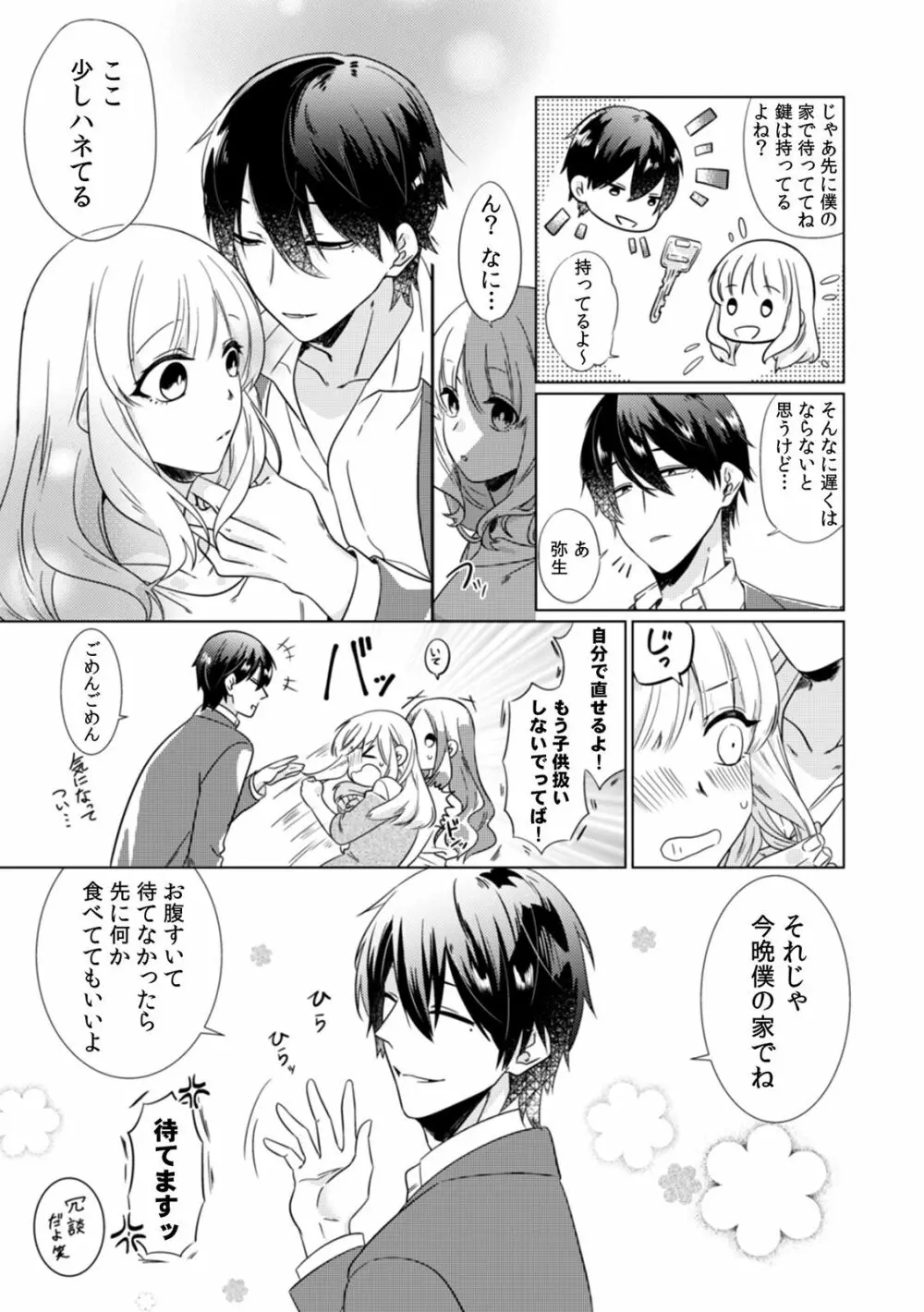 幼なじみは本能のまま、私を抱く～その溺愛、異常アリ～ 第1-4話 Page.5