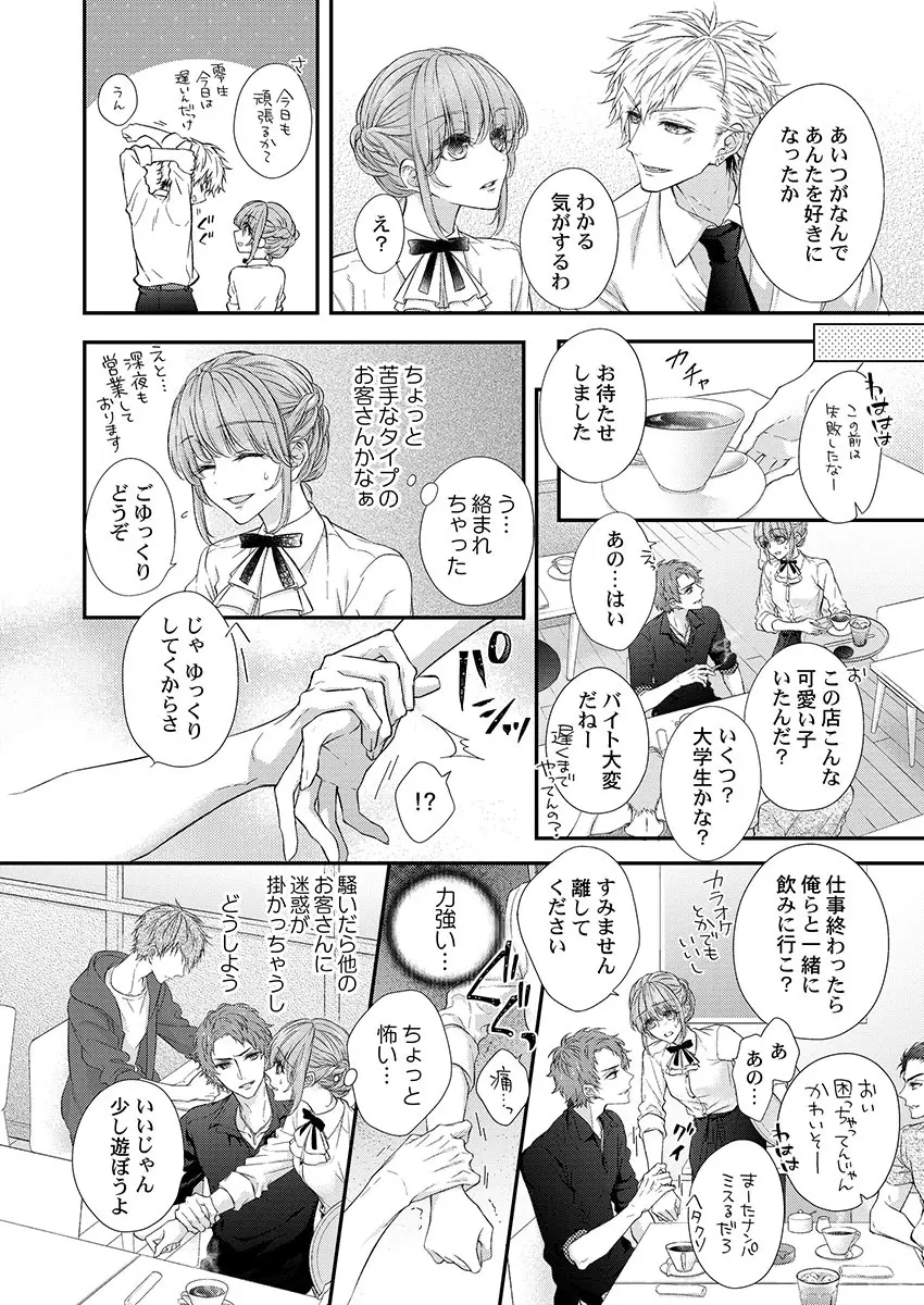 バレずにイケたらご褒美やるよ～授業中､机の下で彼の指が…～ 第1-10話 Page.118